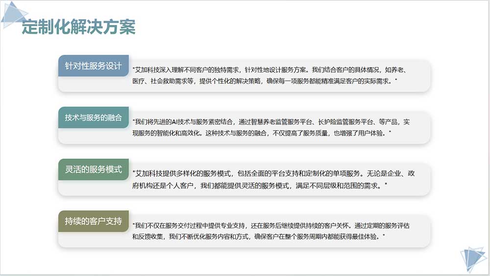 我们的优势