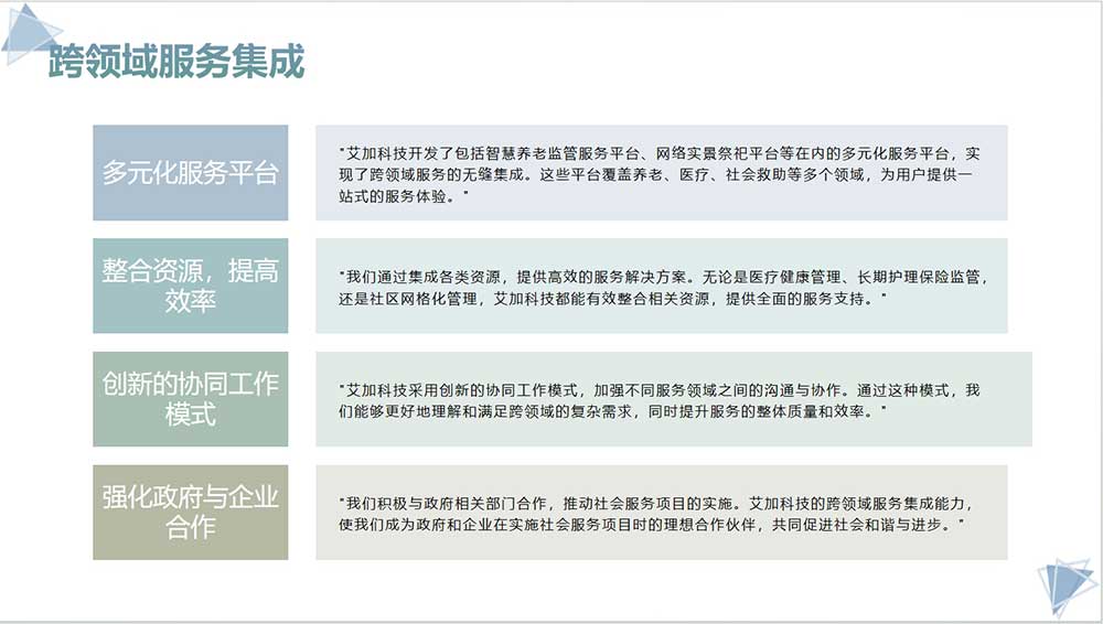 我们的优势